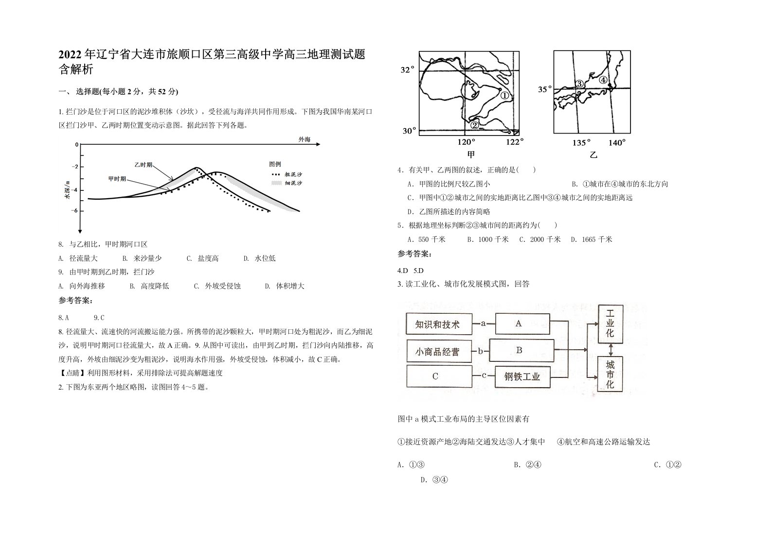 2022年辽宁省大连市旅顺口区第三高级中学高三地理测试题含解析