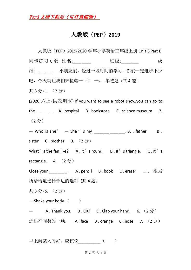 人教版PEP2019_311