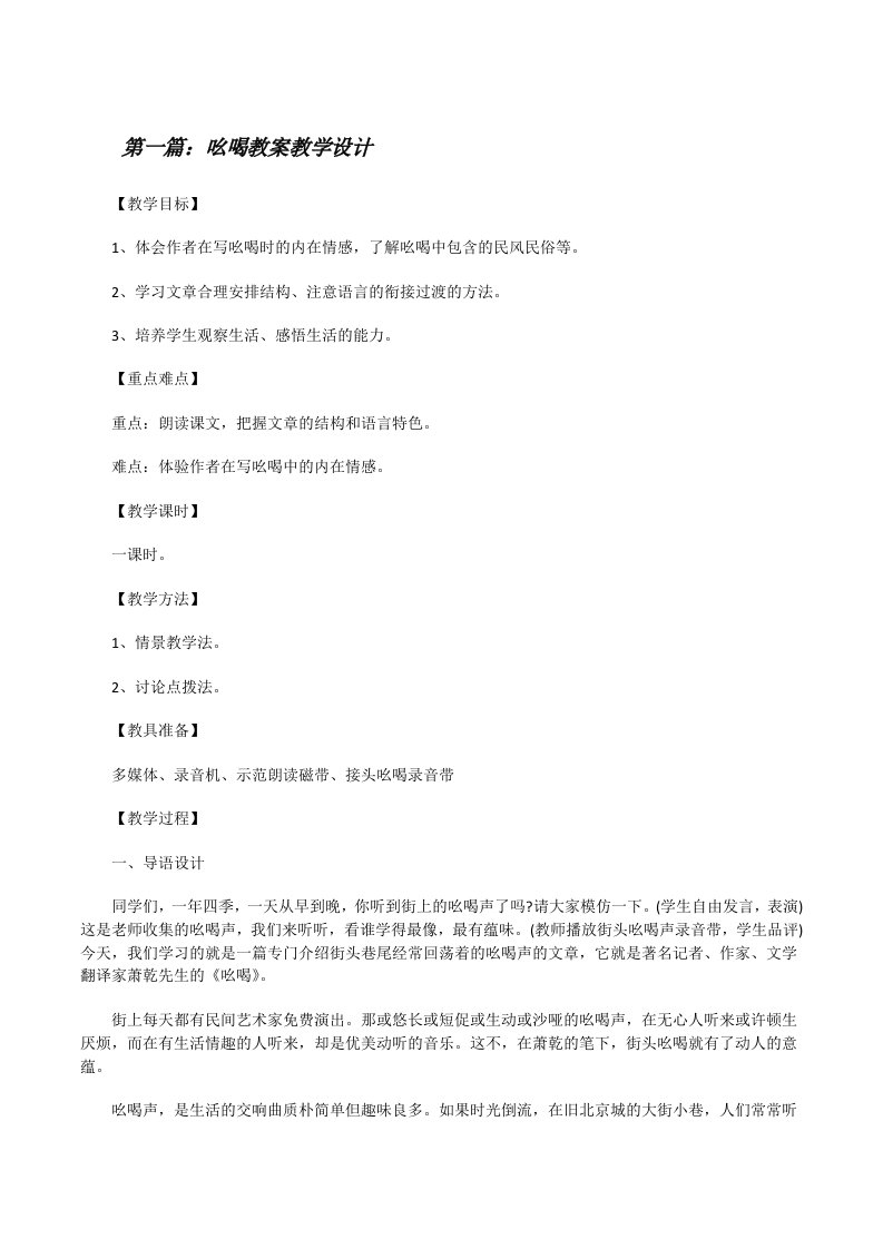 吆喝教案教学设计[修改版]