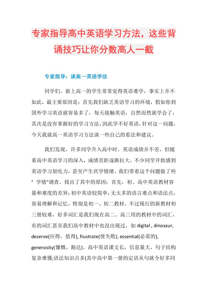 专家指导高中英语学习方法，这些背诵技巧让你分数高人一截