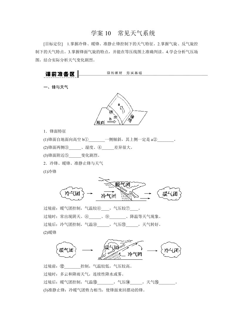 常见天气系统学案