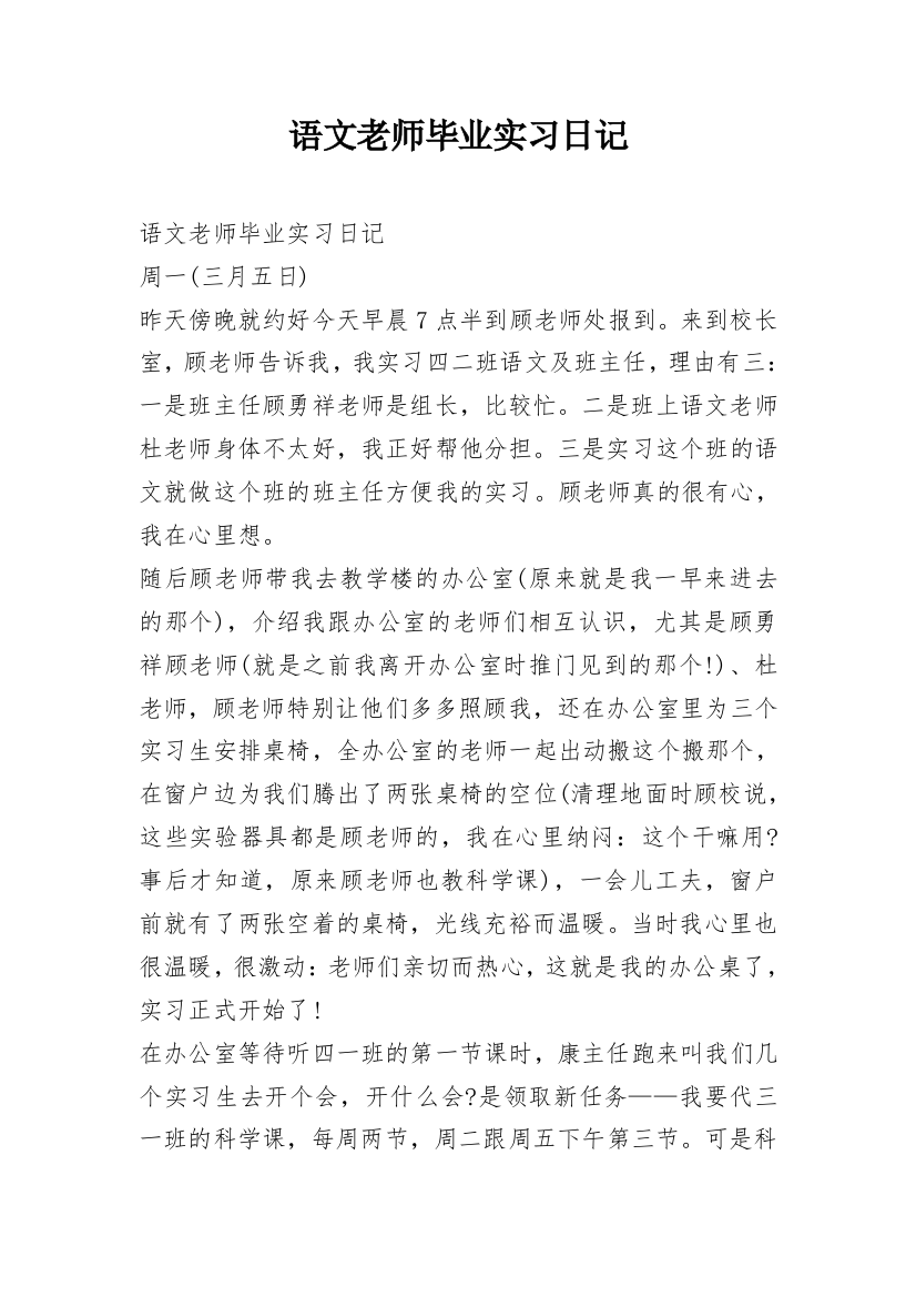 语文老师毕业实习日记