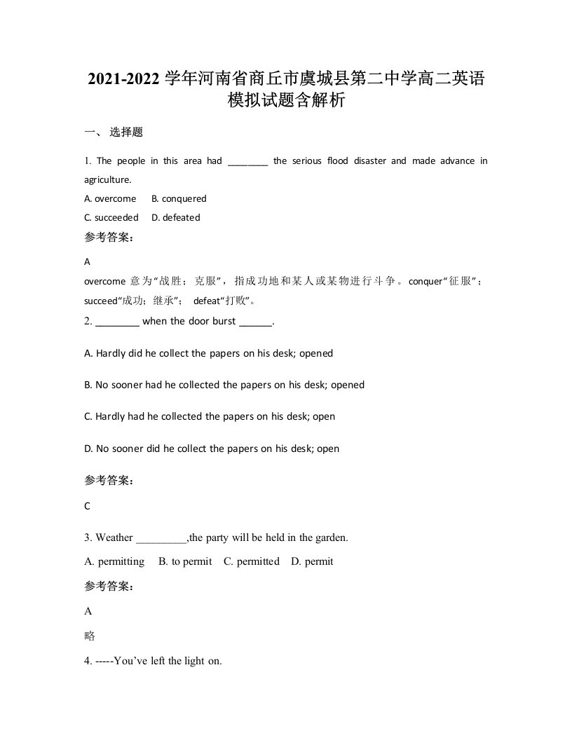 2021-2022学年河南省商丘市虞城县第二中学高二英语模拟试题含解析