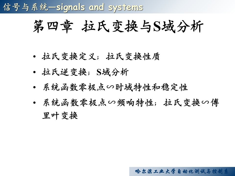 拉氏变换定义性质