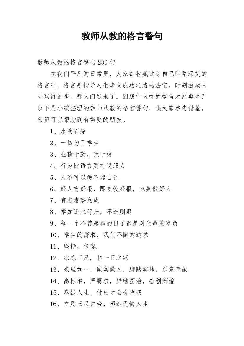 教师从教的格言警句