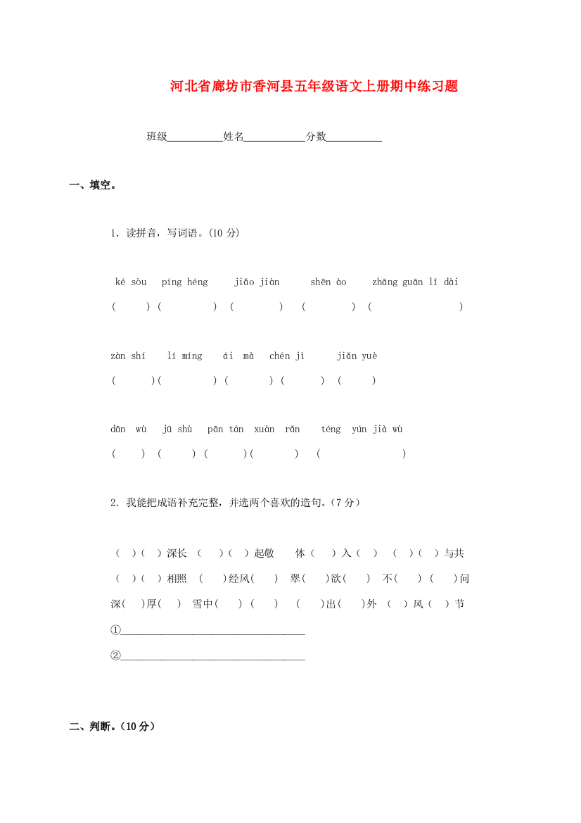 河北省廊坊市香河县五年级语文上学期