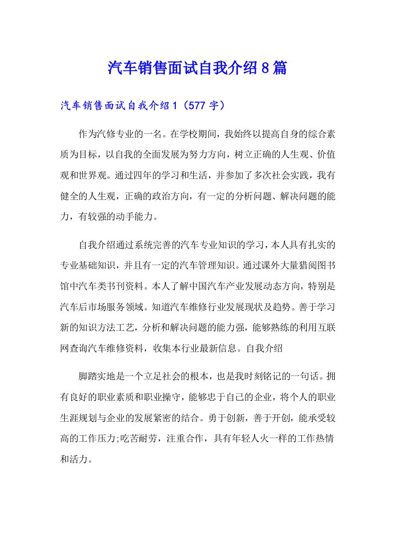 汽车销售面试自我介绍8篇