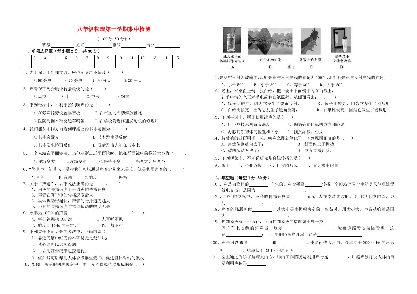 八年级物理上册第一学期期中测试题人教新课标版