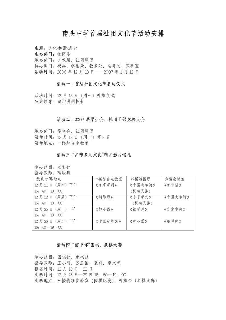 南头中学首届社团文化节活动安排