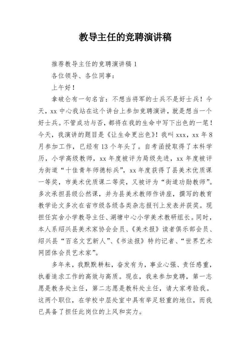 教导主任的竞聘演讲稿