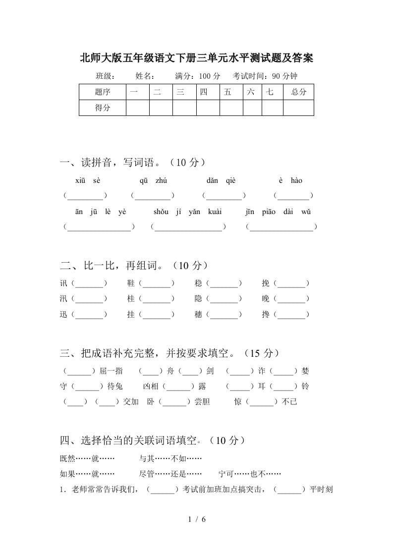 北师大版五年级语文下册三单元水平测试题及答案