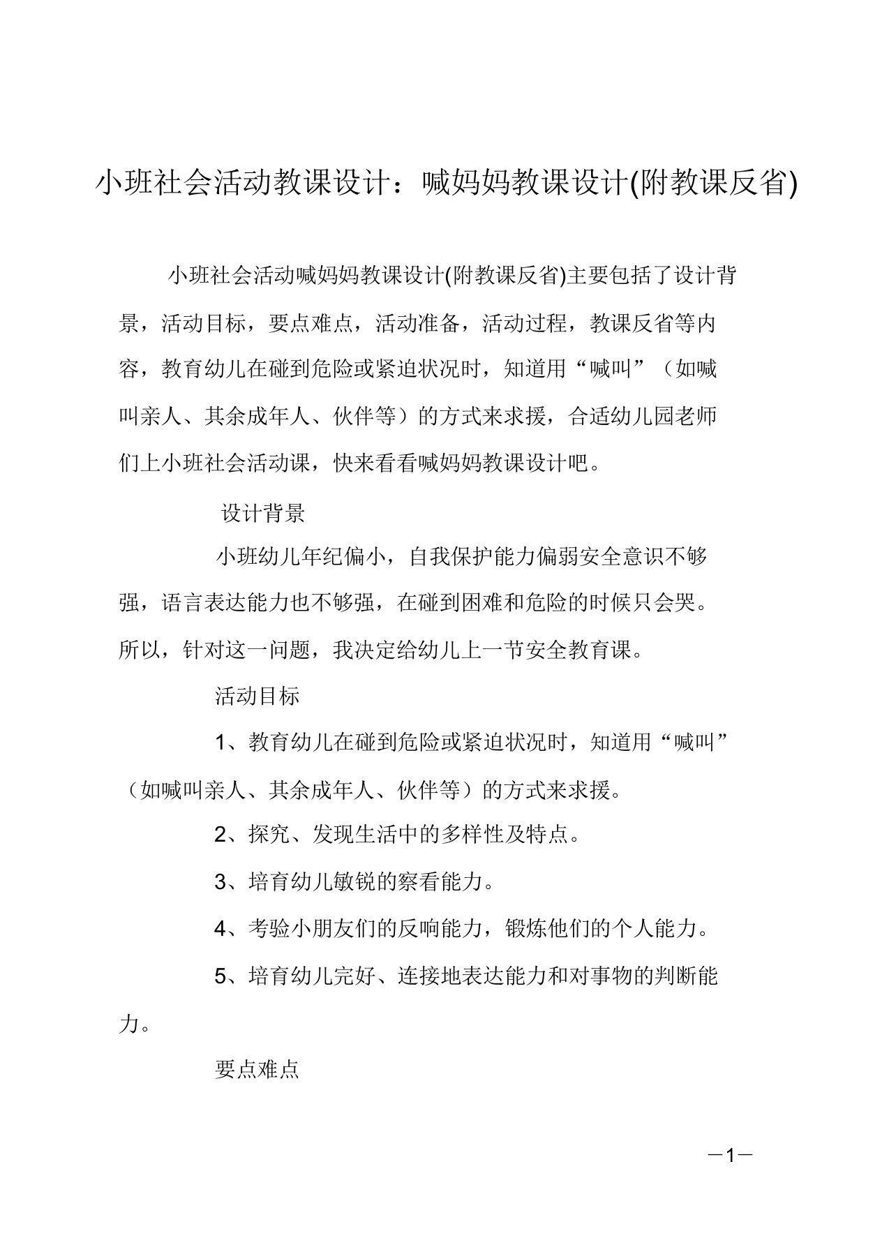 小班社会活动教案喊妈妈教案(附教学反思)