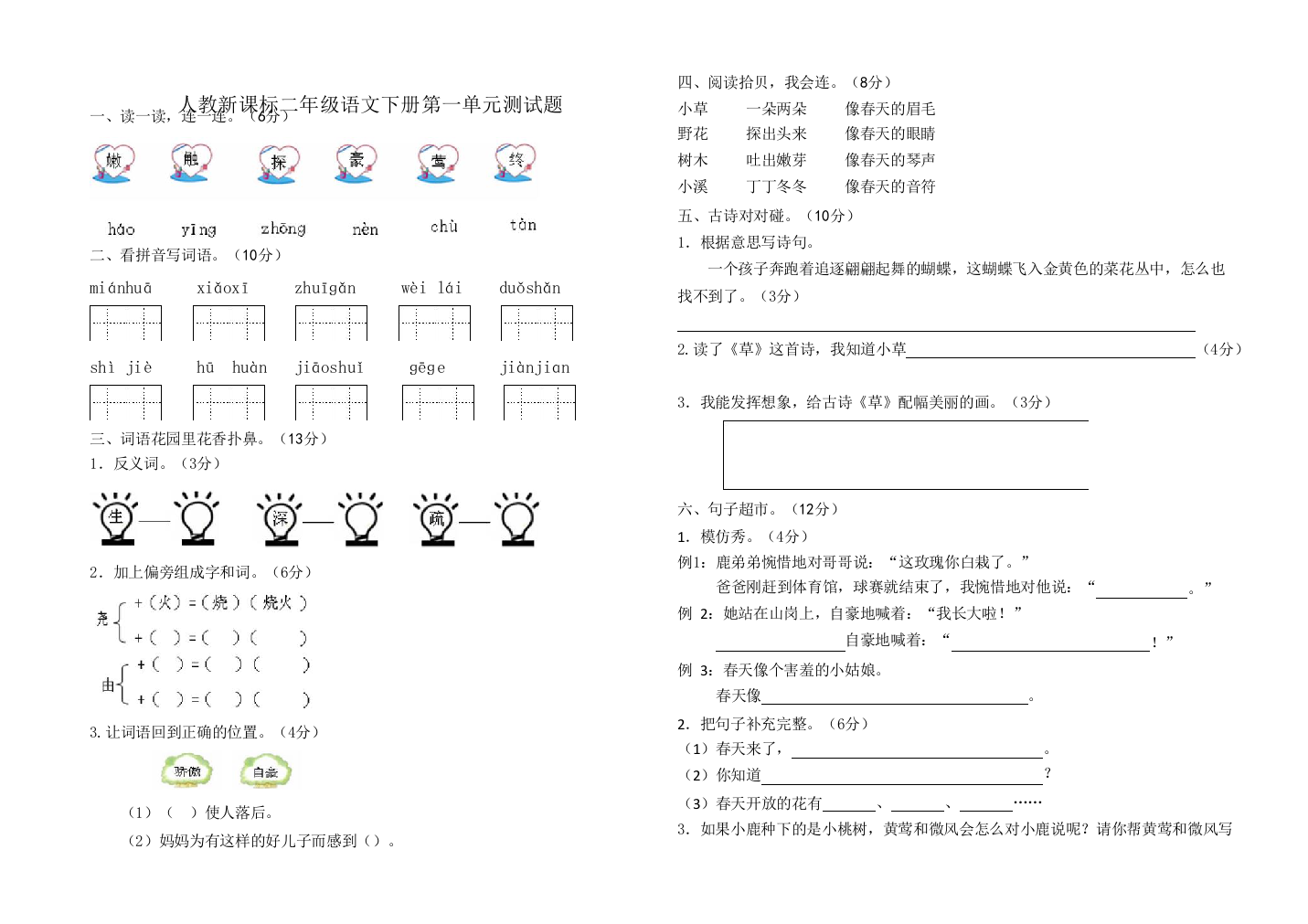 二年级下册语文第一单元测试题及答案-推荐文档