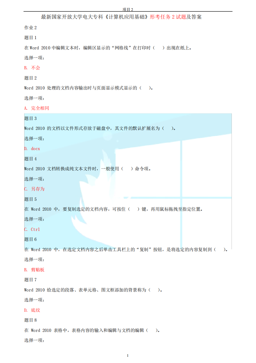 最新国家开放大学电大专科《计算机应用基础》形考任务2试题及答案