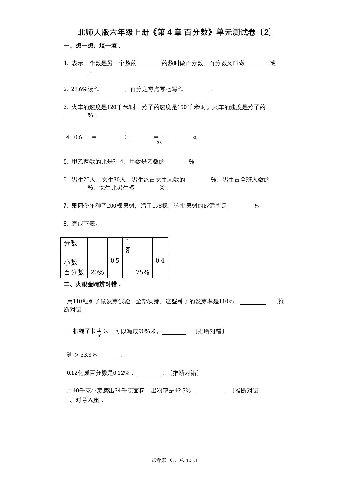 北师大版六年级上册《百分数》小学数学-有答案-单元测试卷