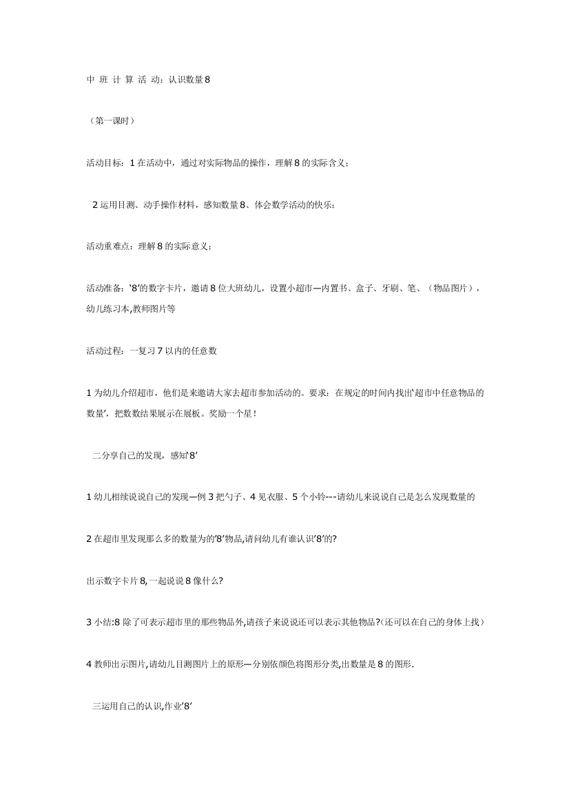 幼儿园大班中班小班中班数学认识数字8优秀教案优秀教案课时作业课时训练