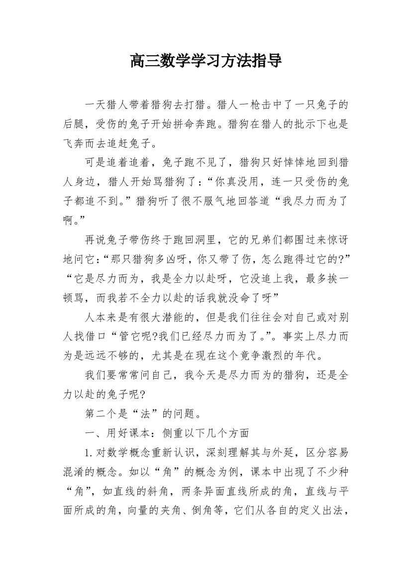 高三数学学习方法指导