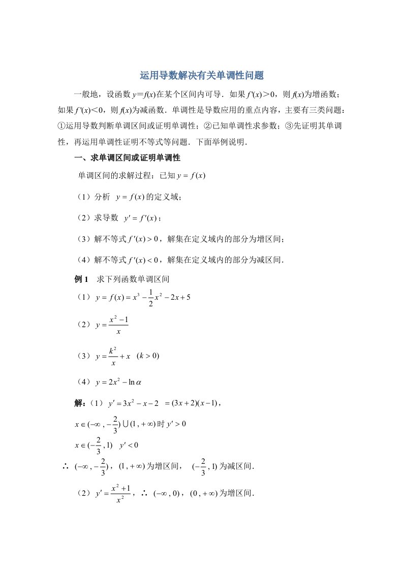 高中数学（北师大版）选修2-2教案：第3章