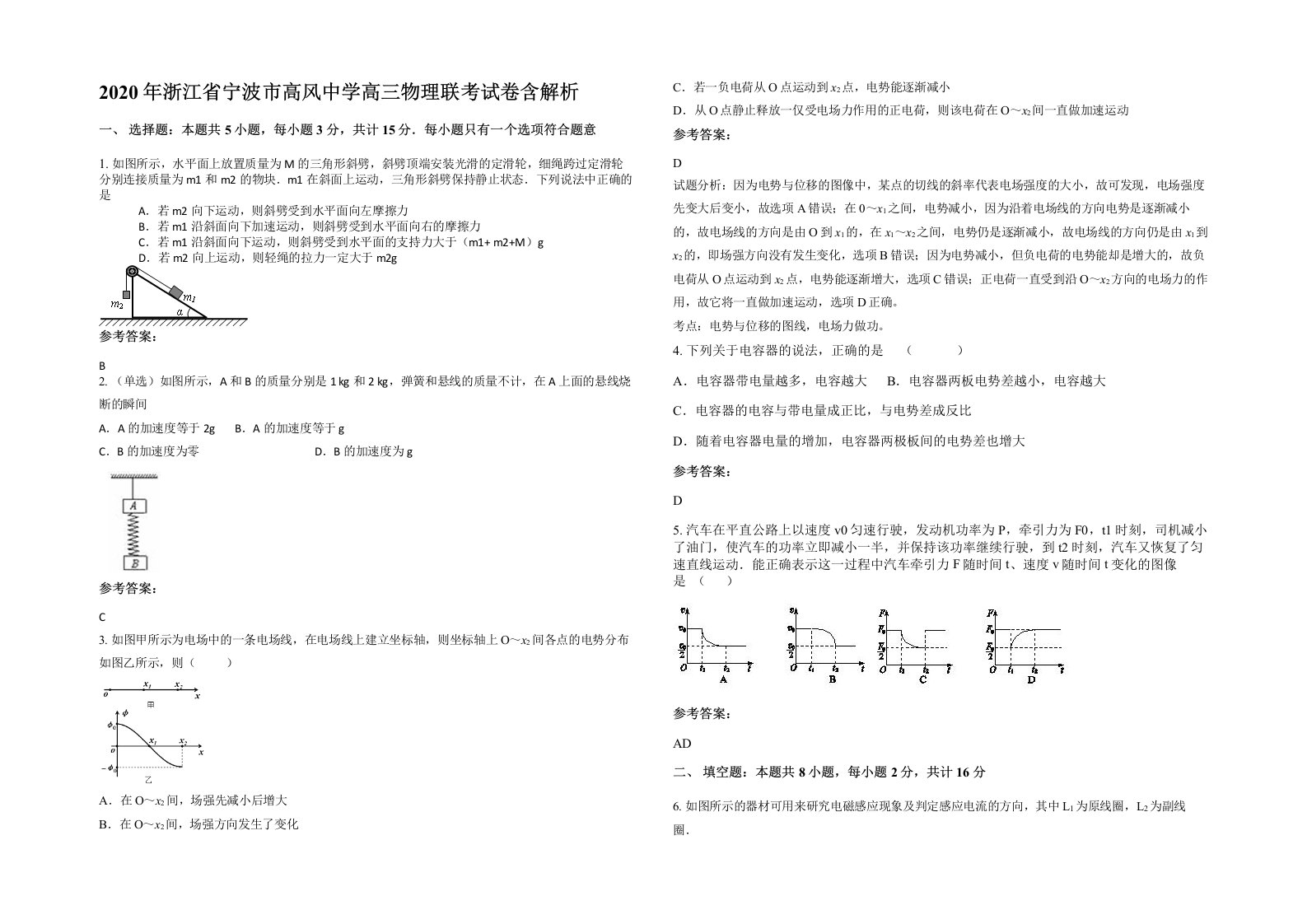 2020年浙江省宁波市高风中学高三物理联考试卷含解析