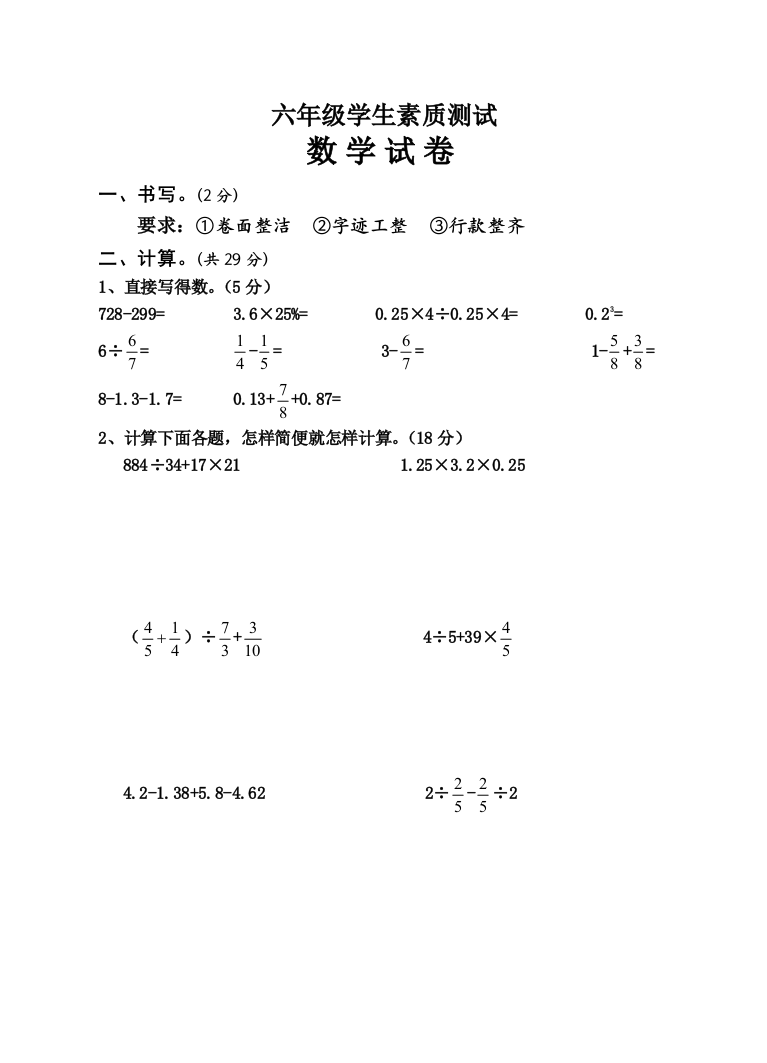 【小学中学教育精选】六年级下期期末数学模拟试卷二