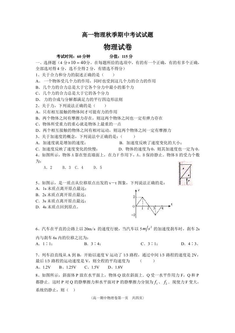 高一物理秋季期中考试试题