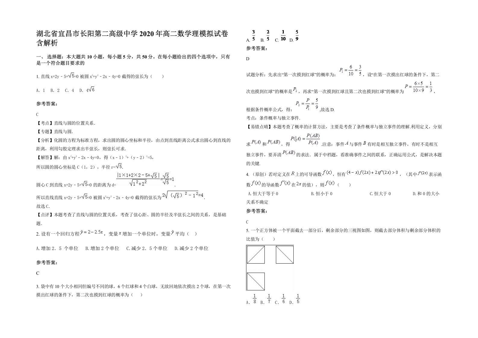 湖北省宜昌市长阳第二高级中学2020年高二数学理模拟试卷含解析