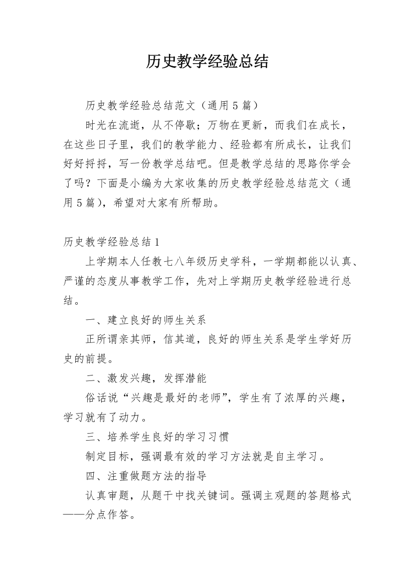 历史教学经验总结_3