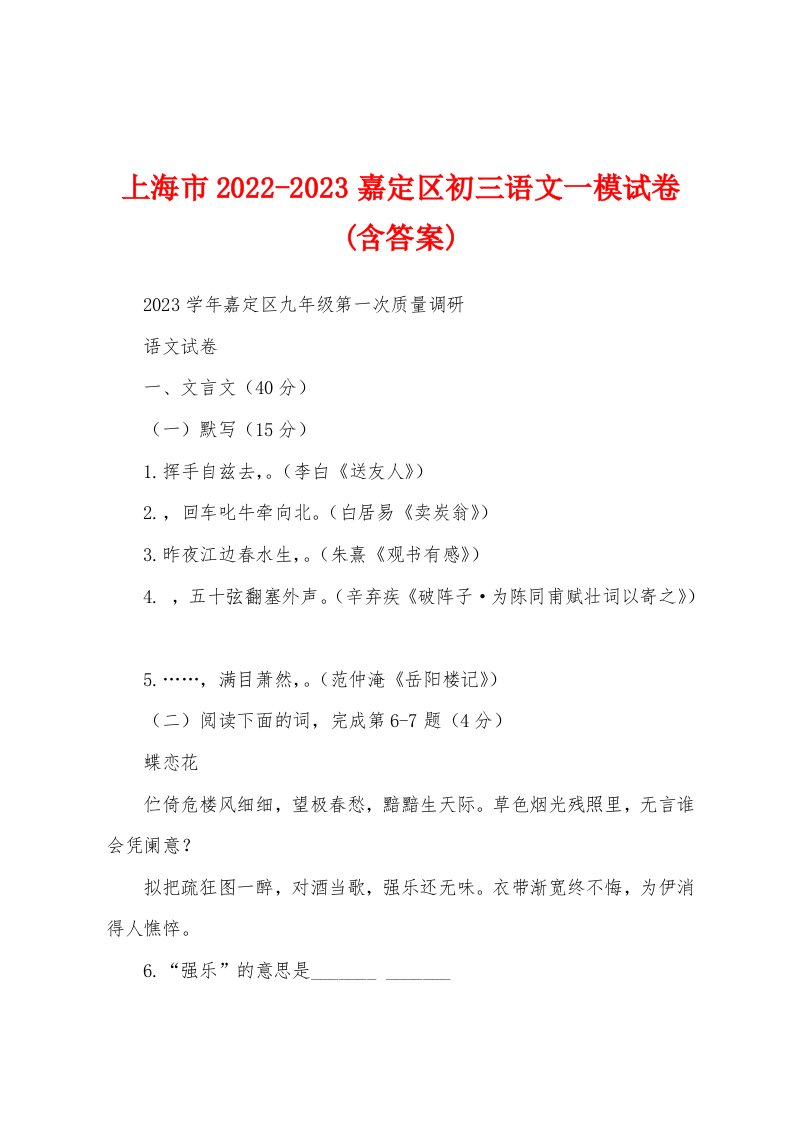 上海市2022-2023嘉定区初三语文一模试卷(含答案)