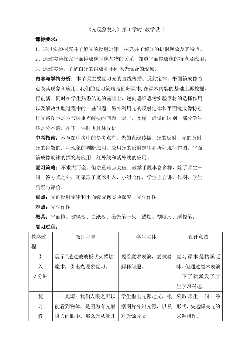 《光现象》复习课第一学时