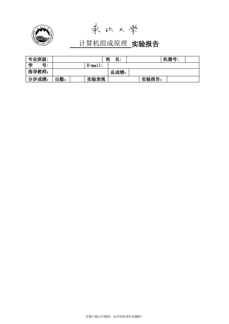 计算机组成原理第二次实验报告