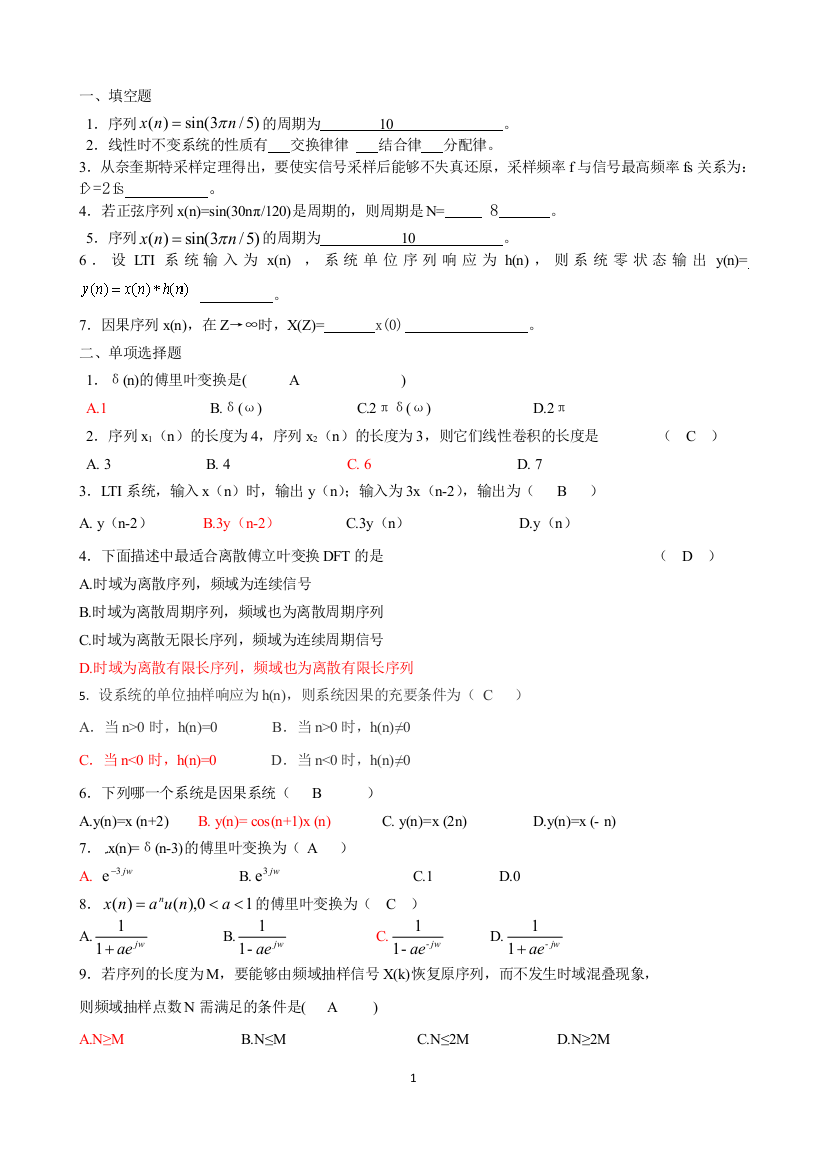 (完整word版)数字信号处理复习题-答案