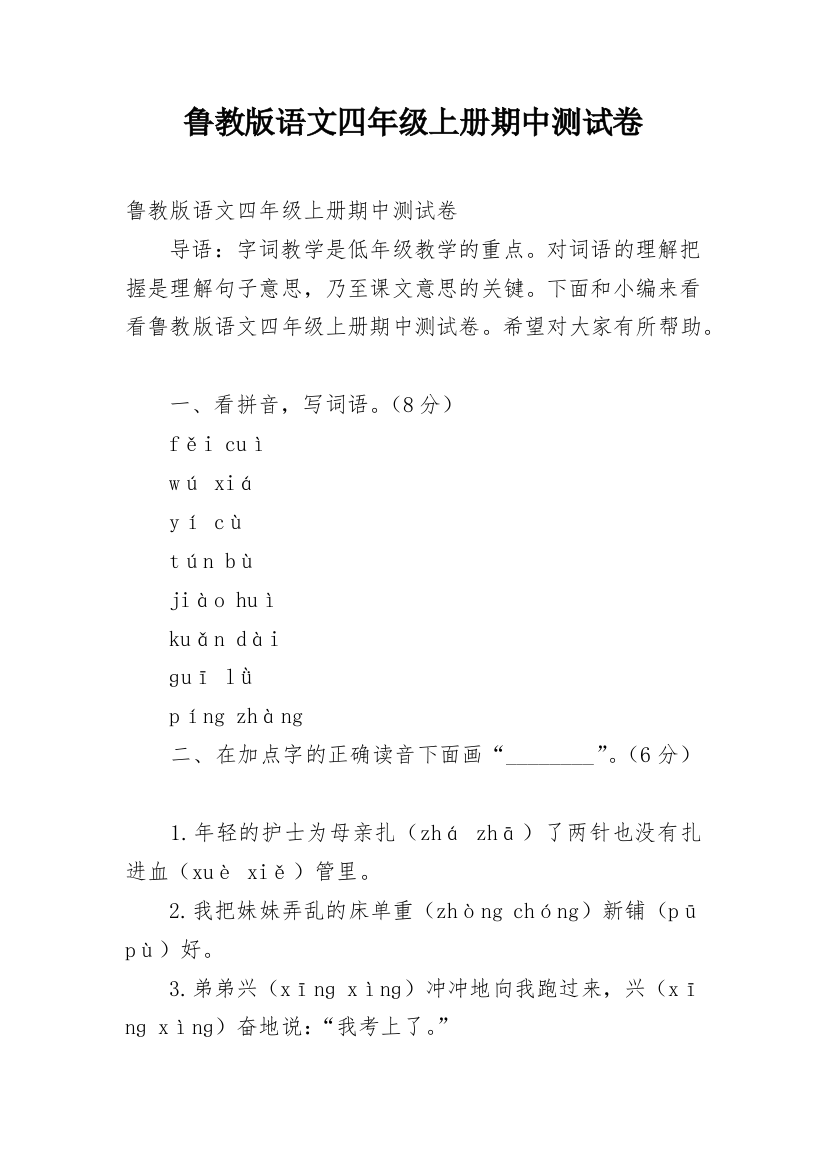 鲁教版语文四年级上册期中测试卷