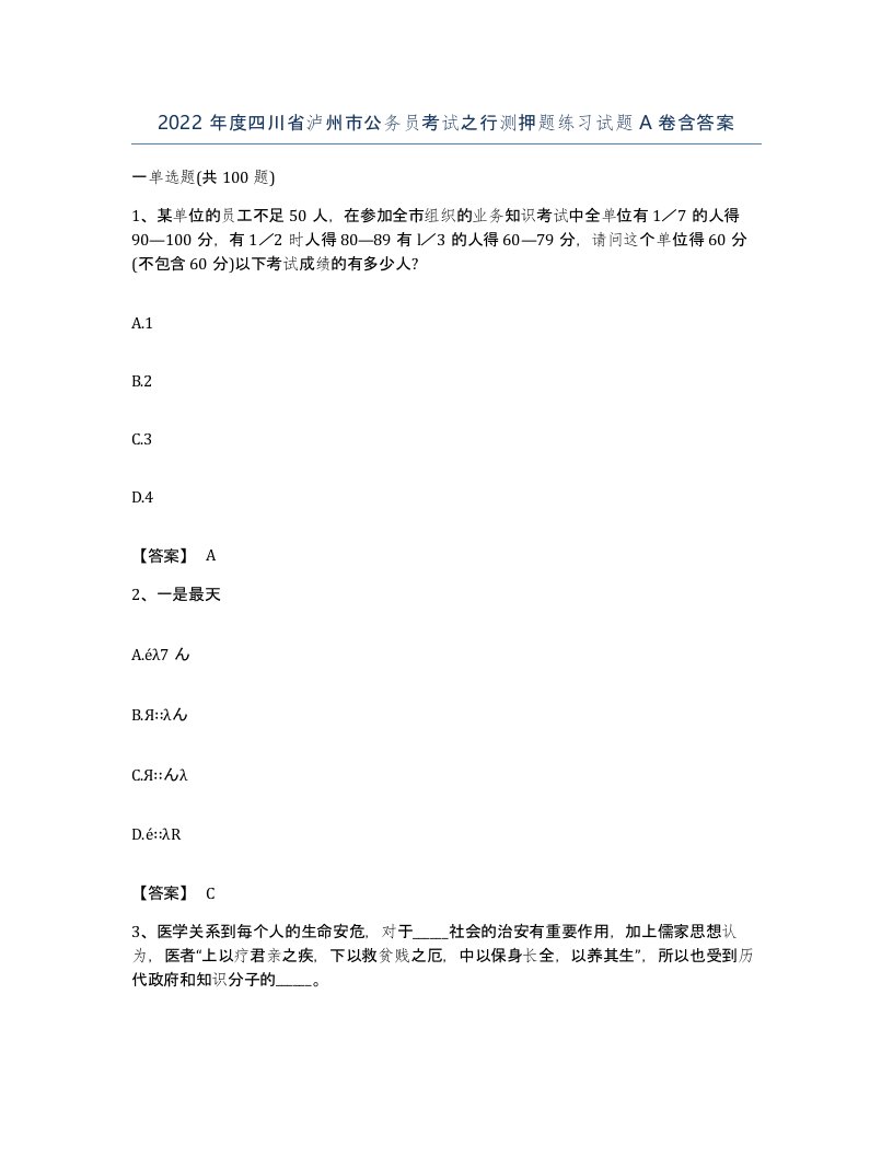 2022年度四川省泸州市公务员考试之行测押题练习试题A卷含答案