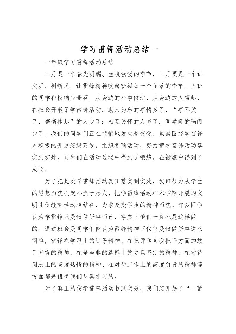 2022学习雷锋活动总结一_1