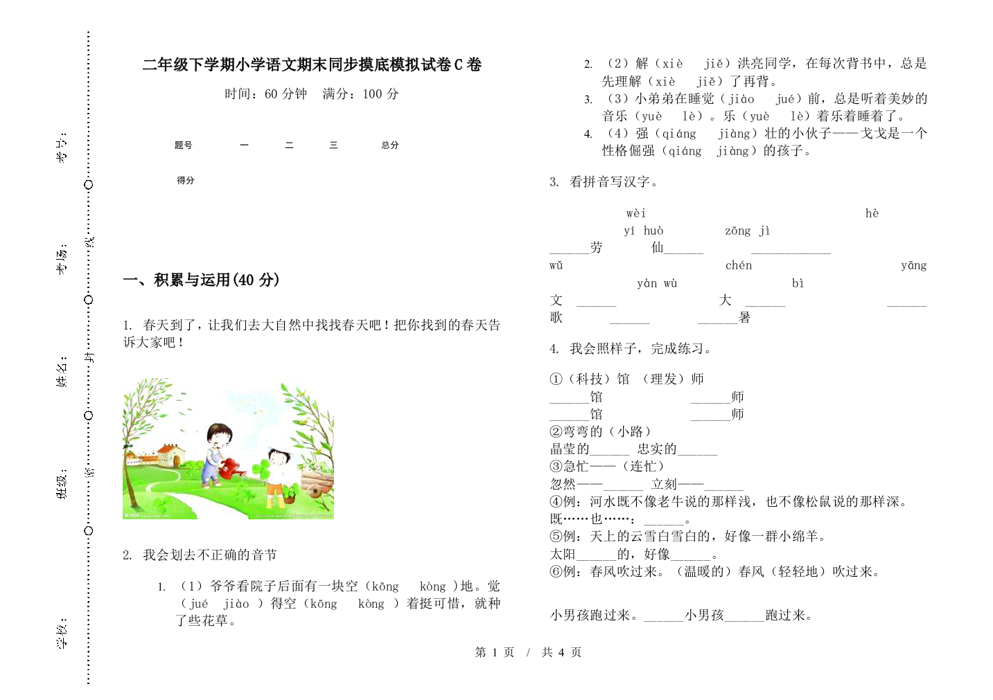 二年级下学期小学语文期末同步摸底模拟试卷C卷