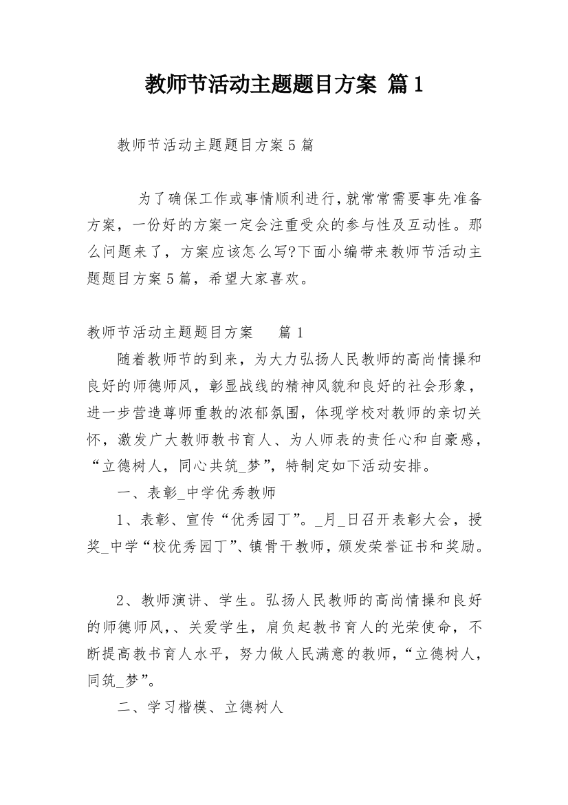 教师节活动主题题目方案