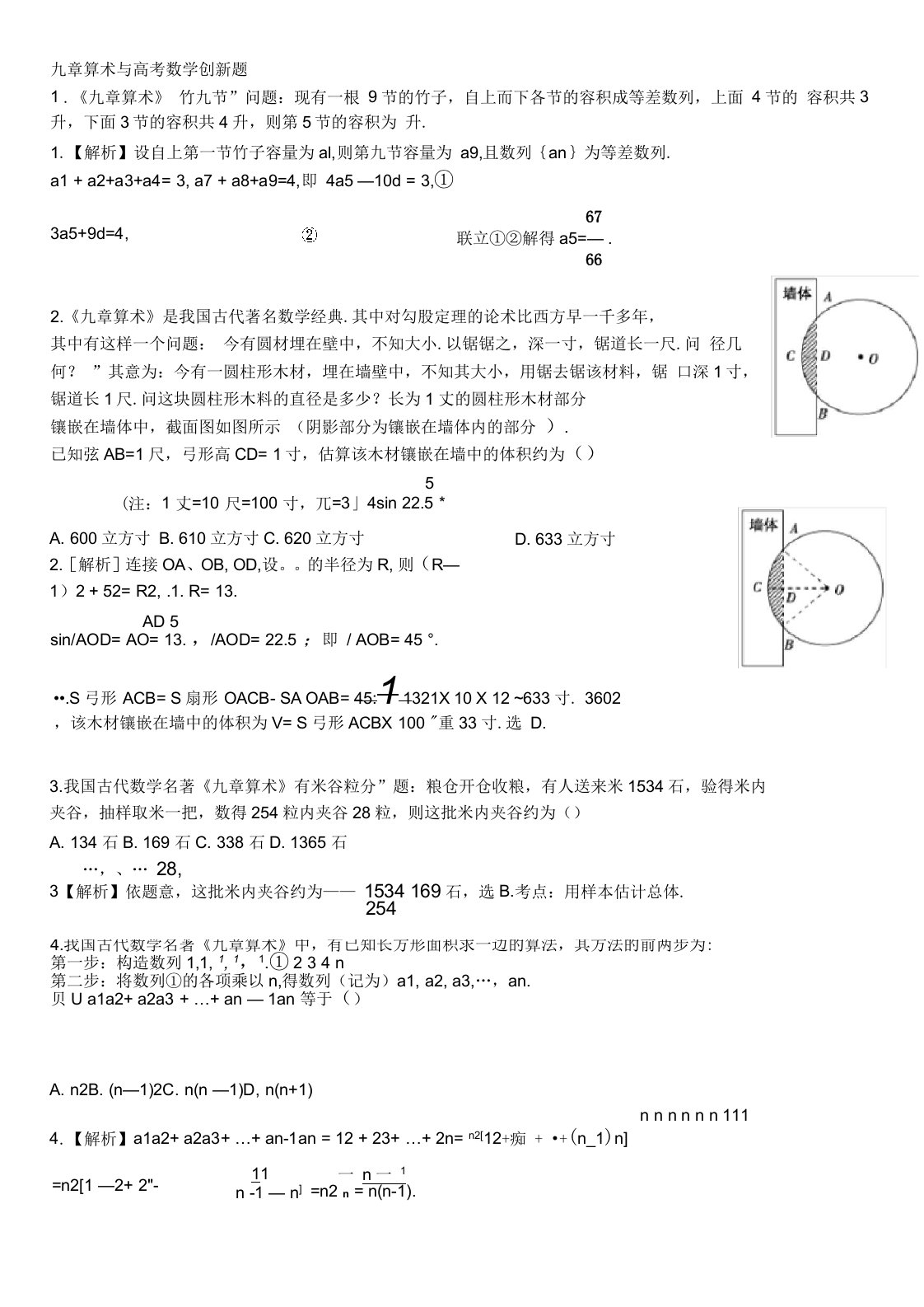 九章算术与高考数学创新题