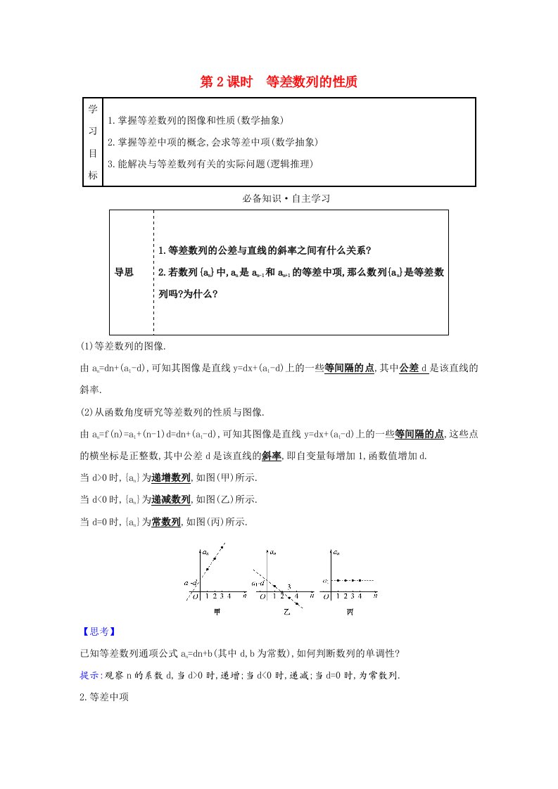 2021_2022学年高中数学第一章数列2.1.2等差数列的性质学案含解析北师大版必修5