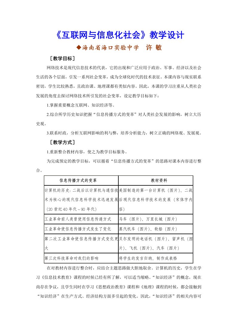 《互联网与信息化社会》教学设计