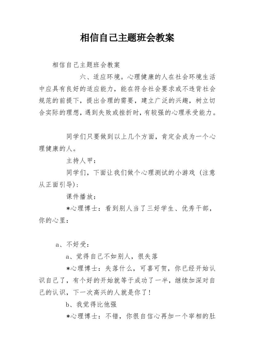 相信自己主题班会教案_2