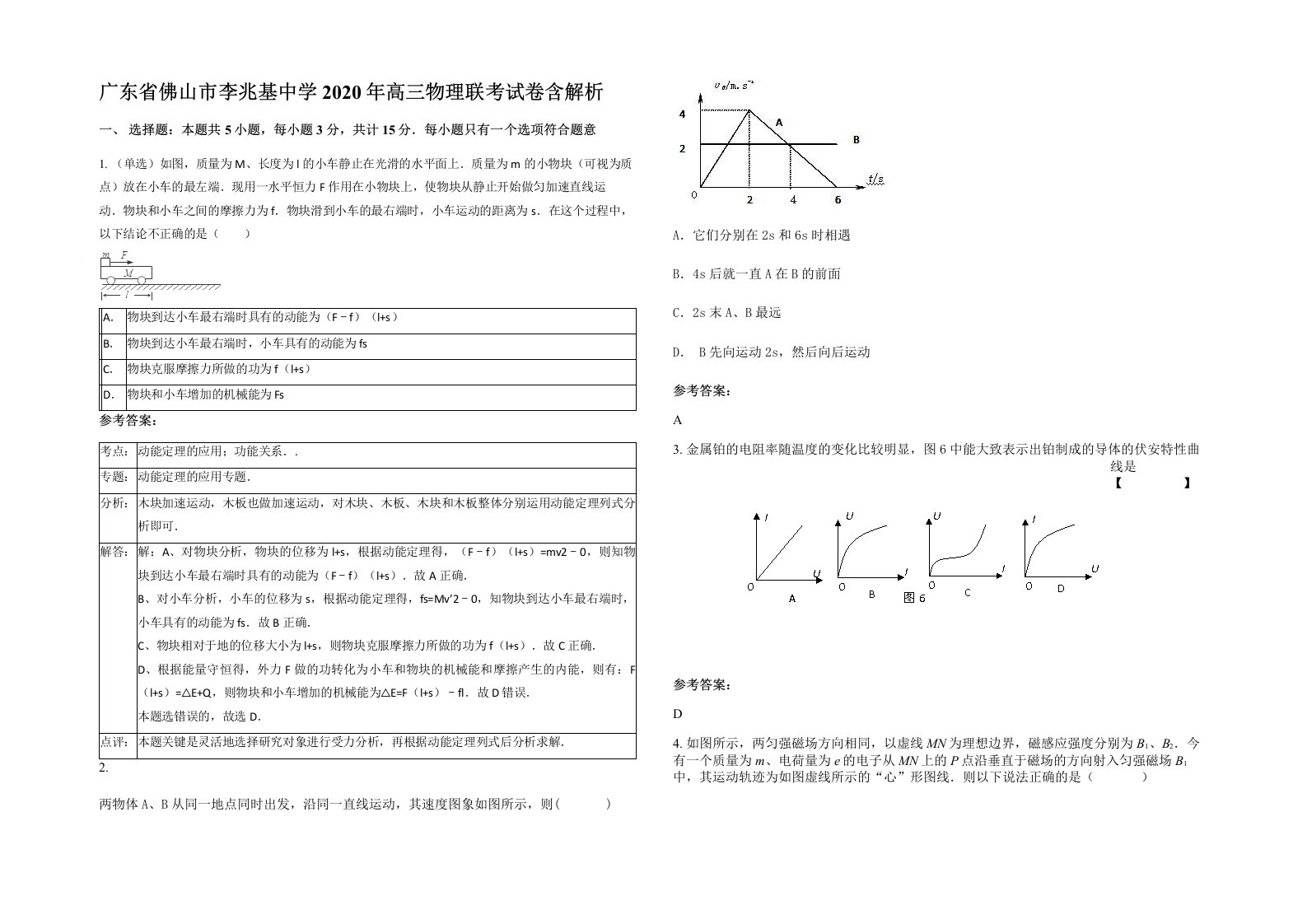 广东省佛山市李兆基中学2020年高三物理联考试卷含解析