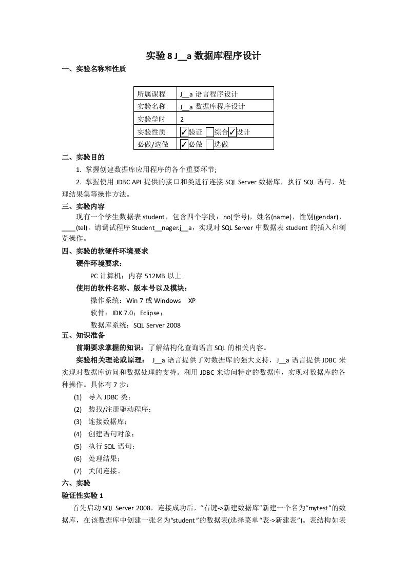 Java数据库程序设计实验