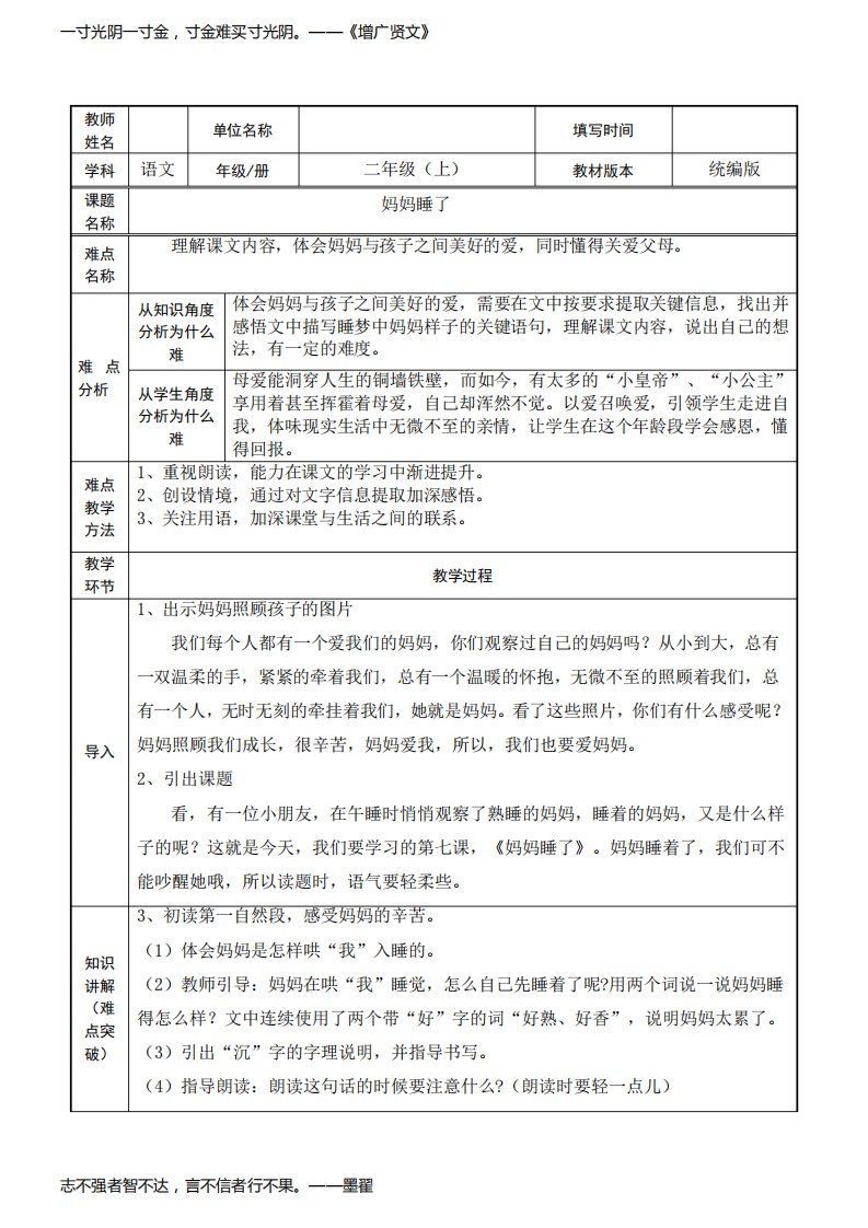 部编版人教版小学二年级语文上册《妈妈睡了》优秀教案