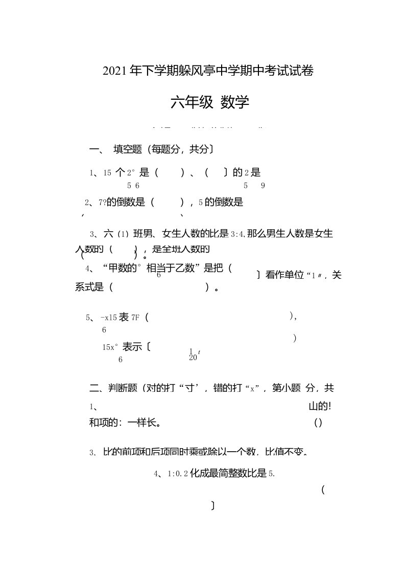 重点小学复习试卷-六年级数学期中考试试卷