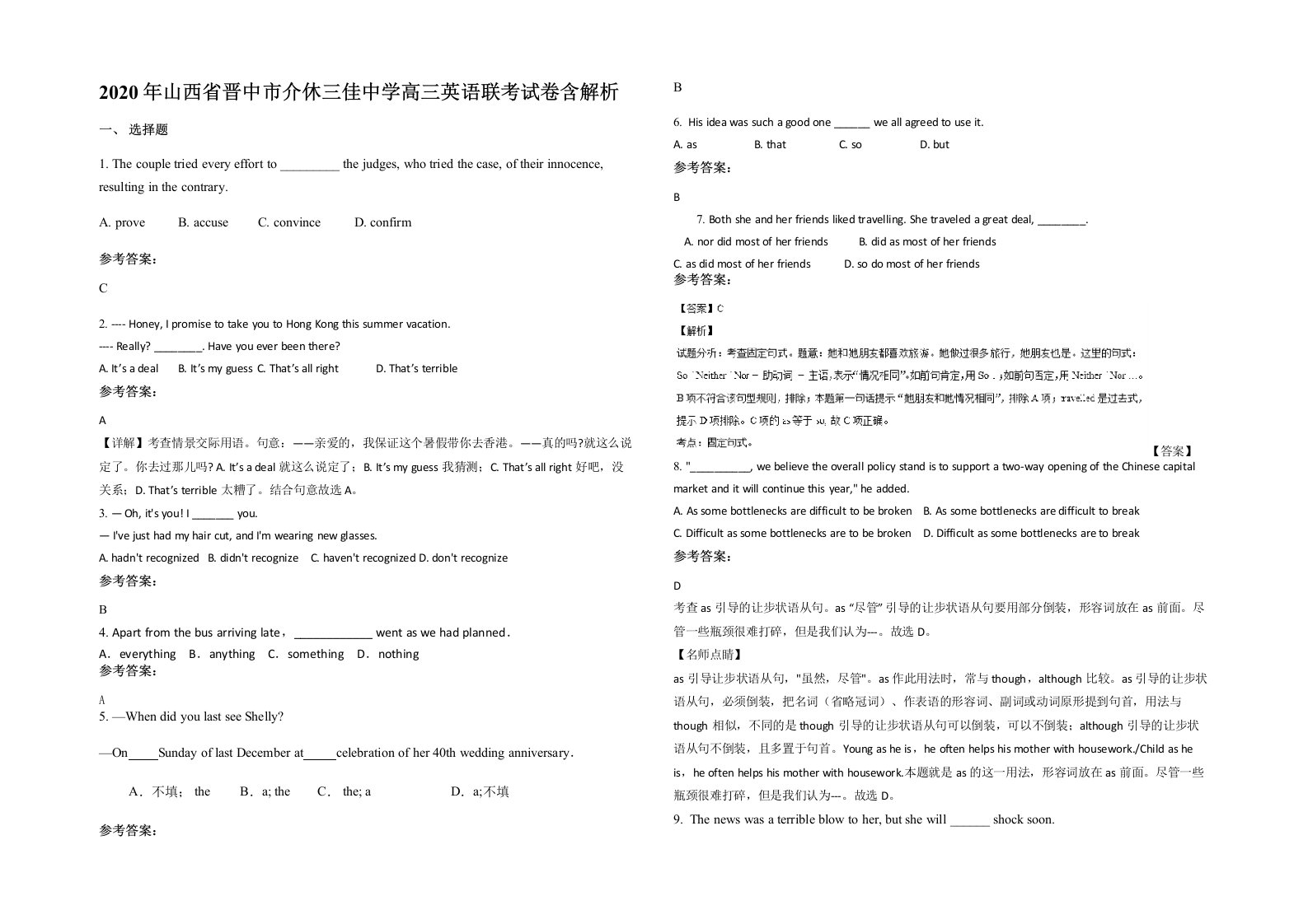 2020年山西省晋中市介休三佳中学高三英语联考试卷含解析