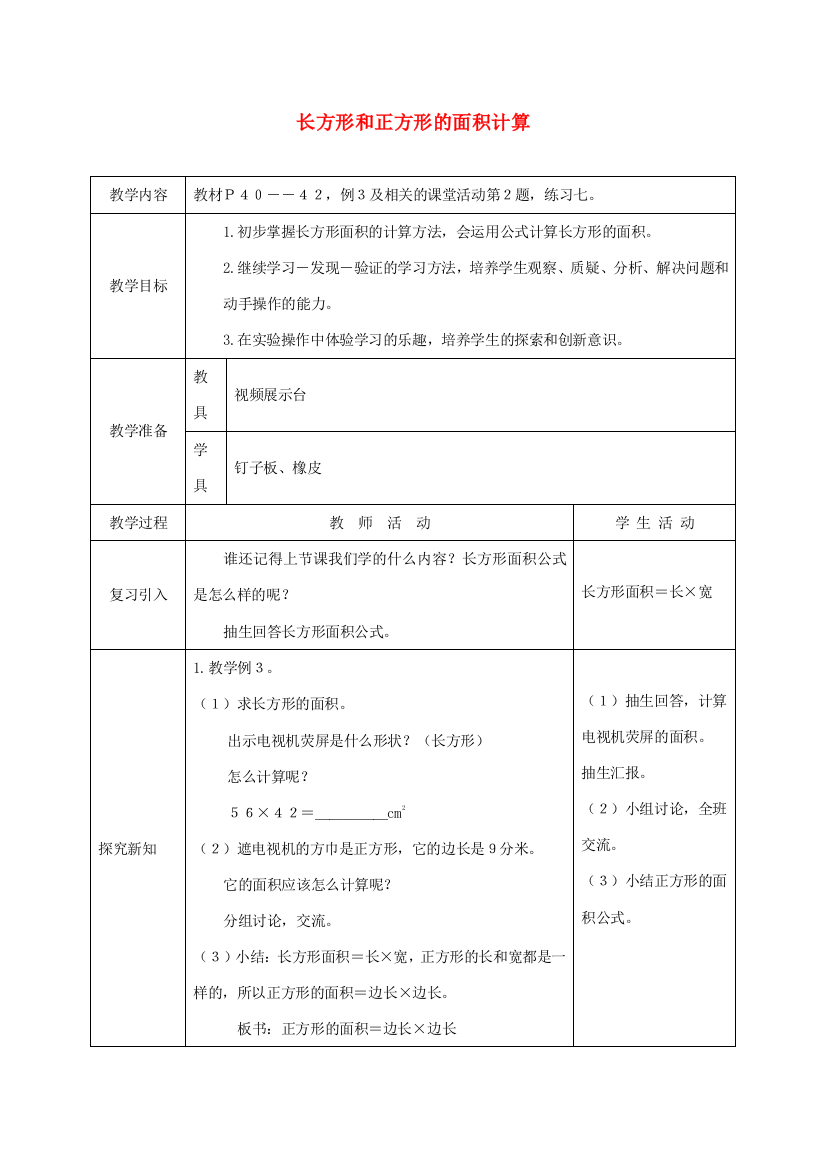 三年级数学下册