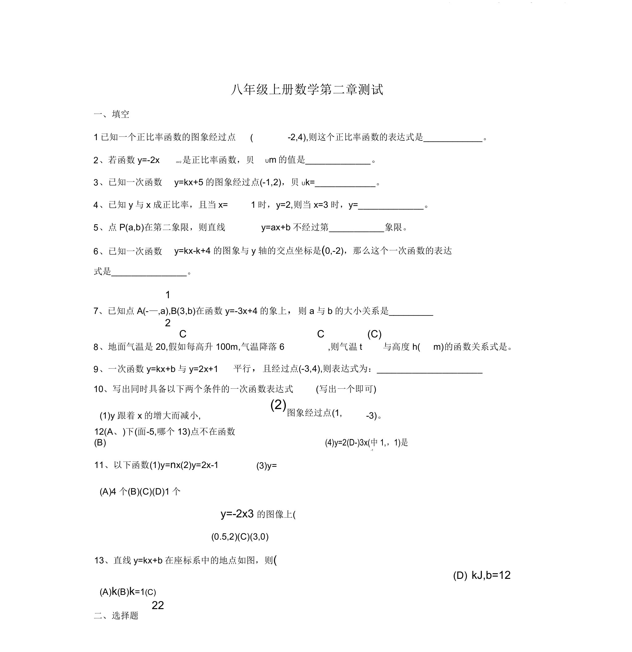 八年级上册数学第二章测试题答案