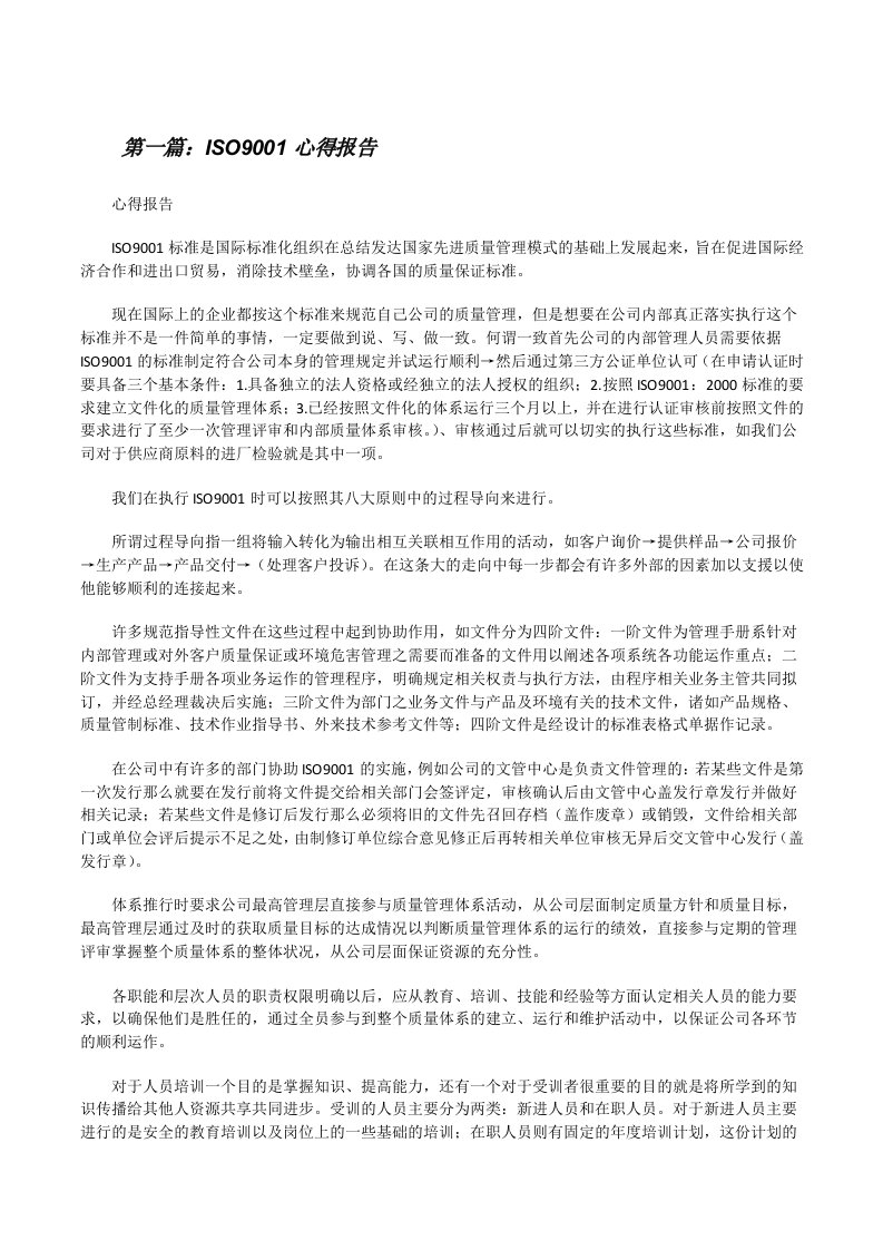 ISO9001心得报告[修改版]