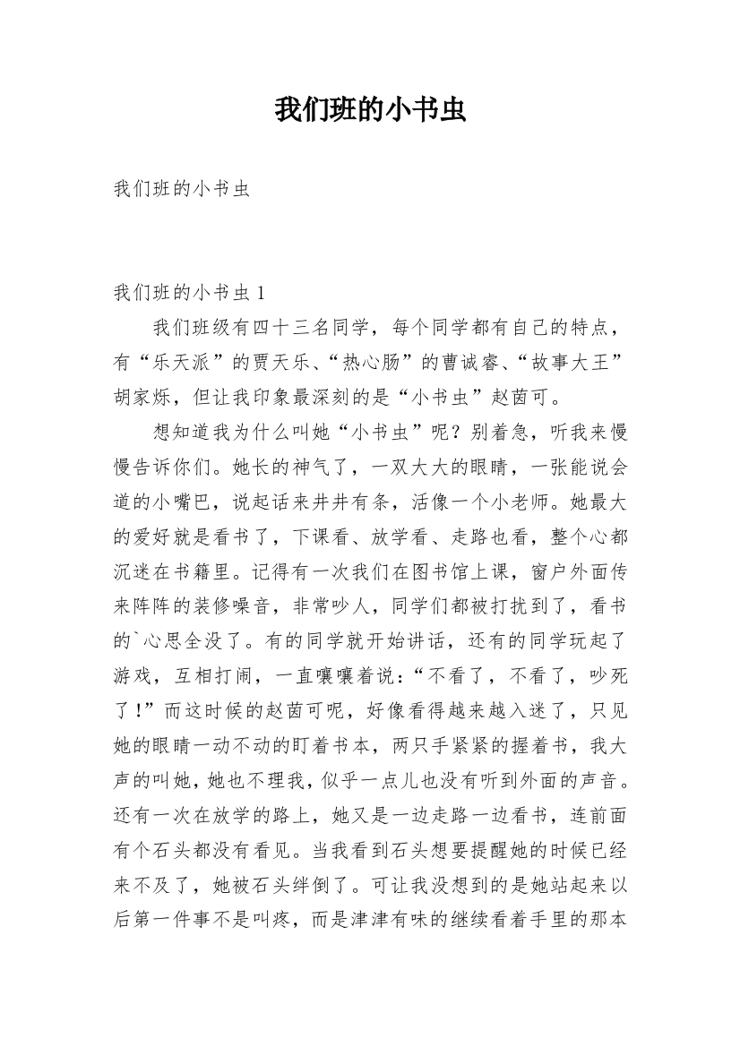 我们班的小书虫