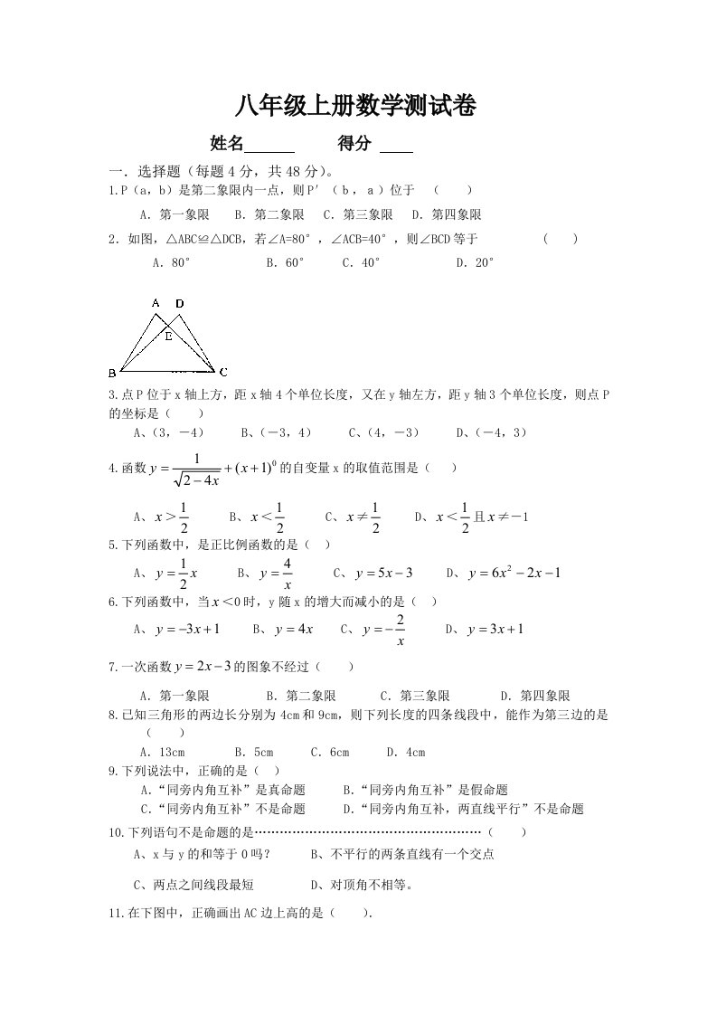 沪科版八年级上册数学期末测试卷(基础卷含答案)